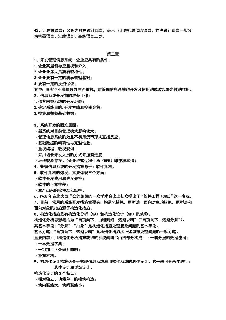 信息系统开发与管理习题_第5页