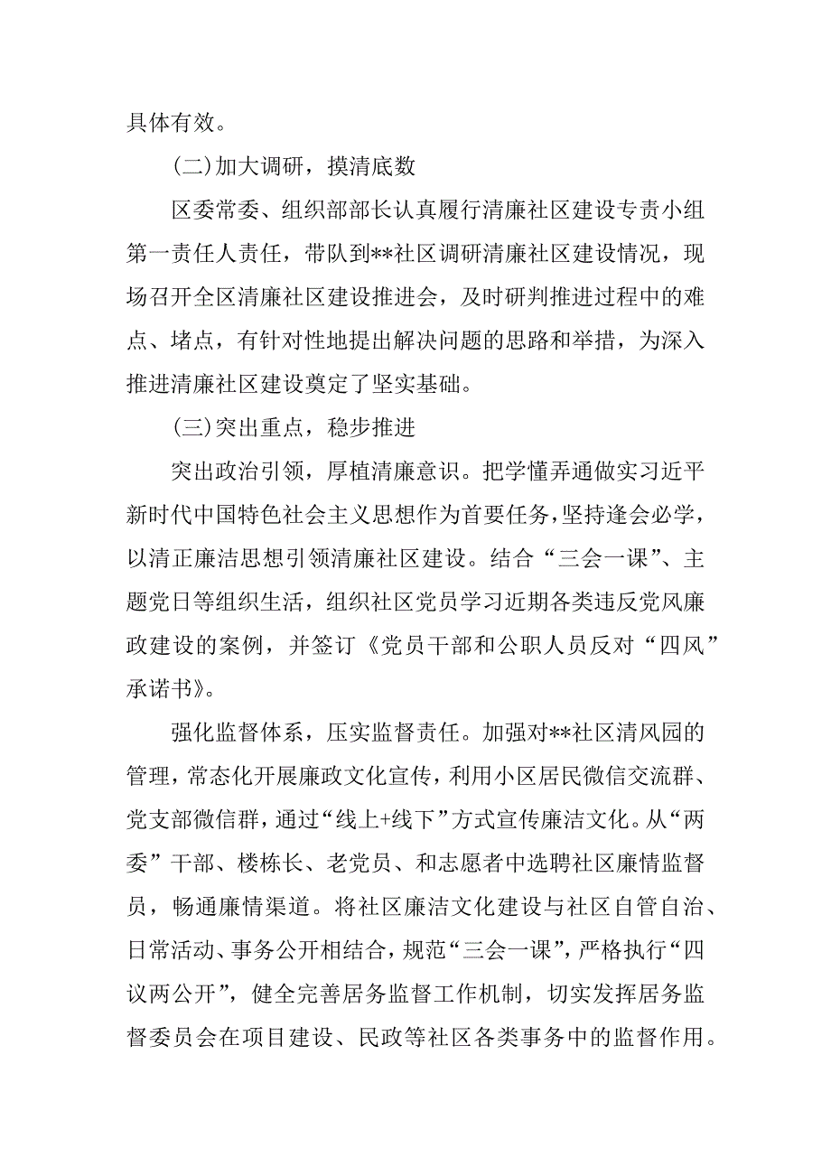 2023年年关于全区推进清廉社区建设工作汇报材料_第2页