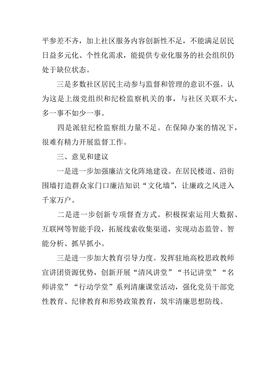 2023年年关于全区推进清廉社区建设工作汇报材料_第4页