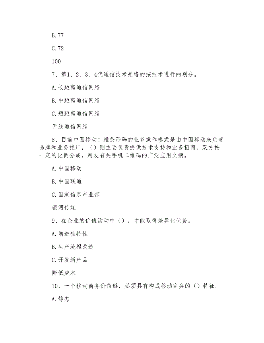 移动电子商务移动电子商务竞赛练习题试卷(移动电子商务)_第3页