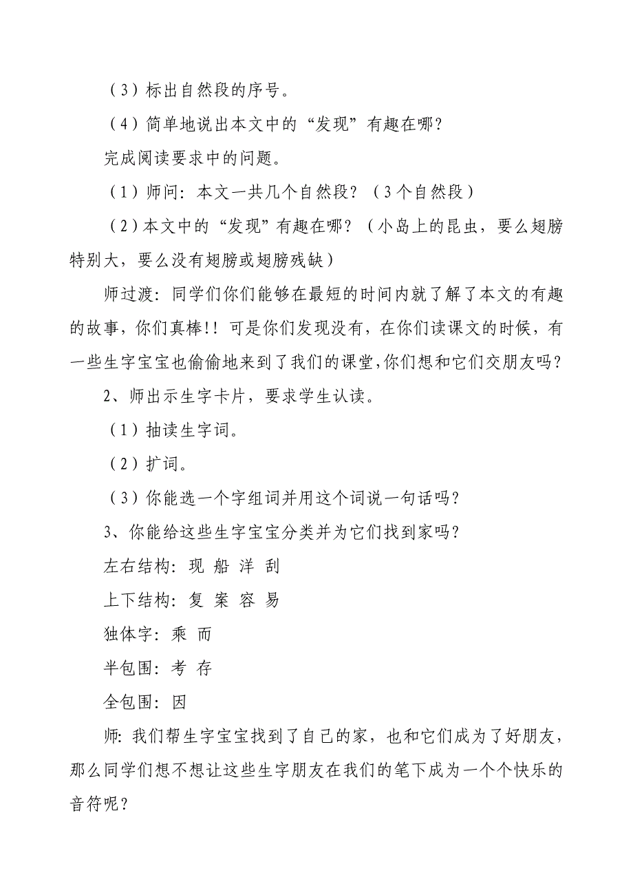 新教科版小学二年级上册《有趣的发现》教学设计_第2页