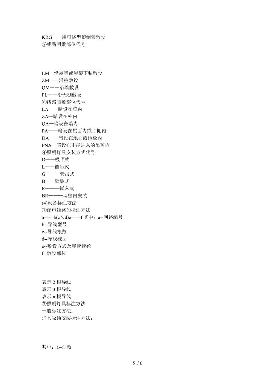 电气字母符号含义参考_第5页