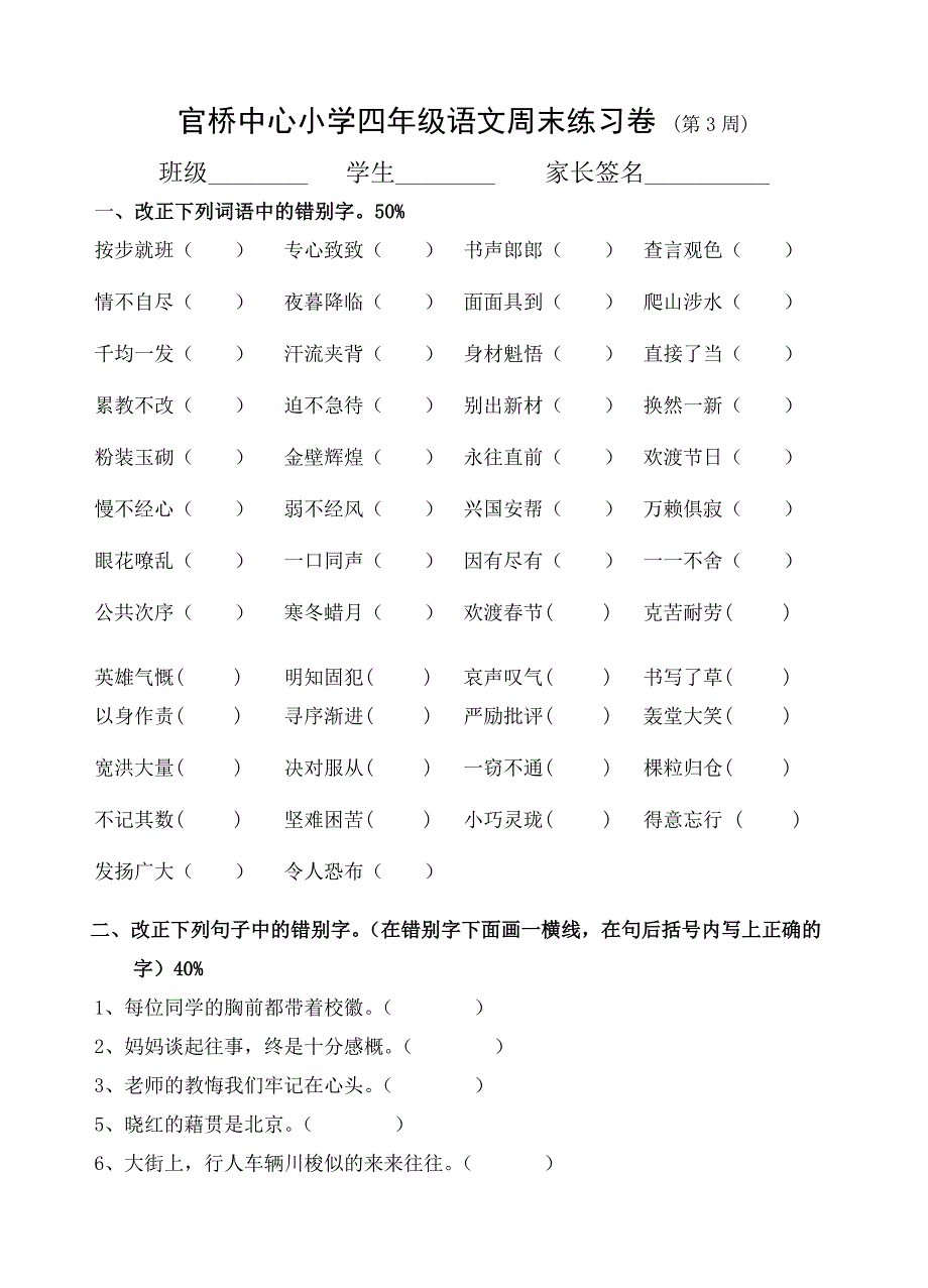 官桥中心小学四级语文周末练习卷_第1页