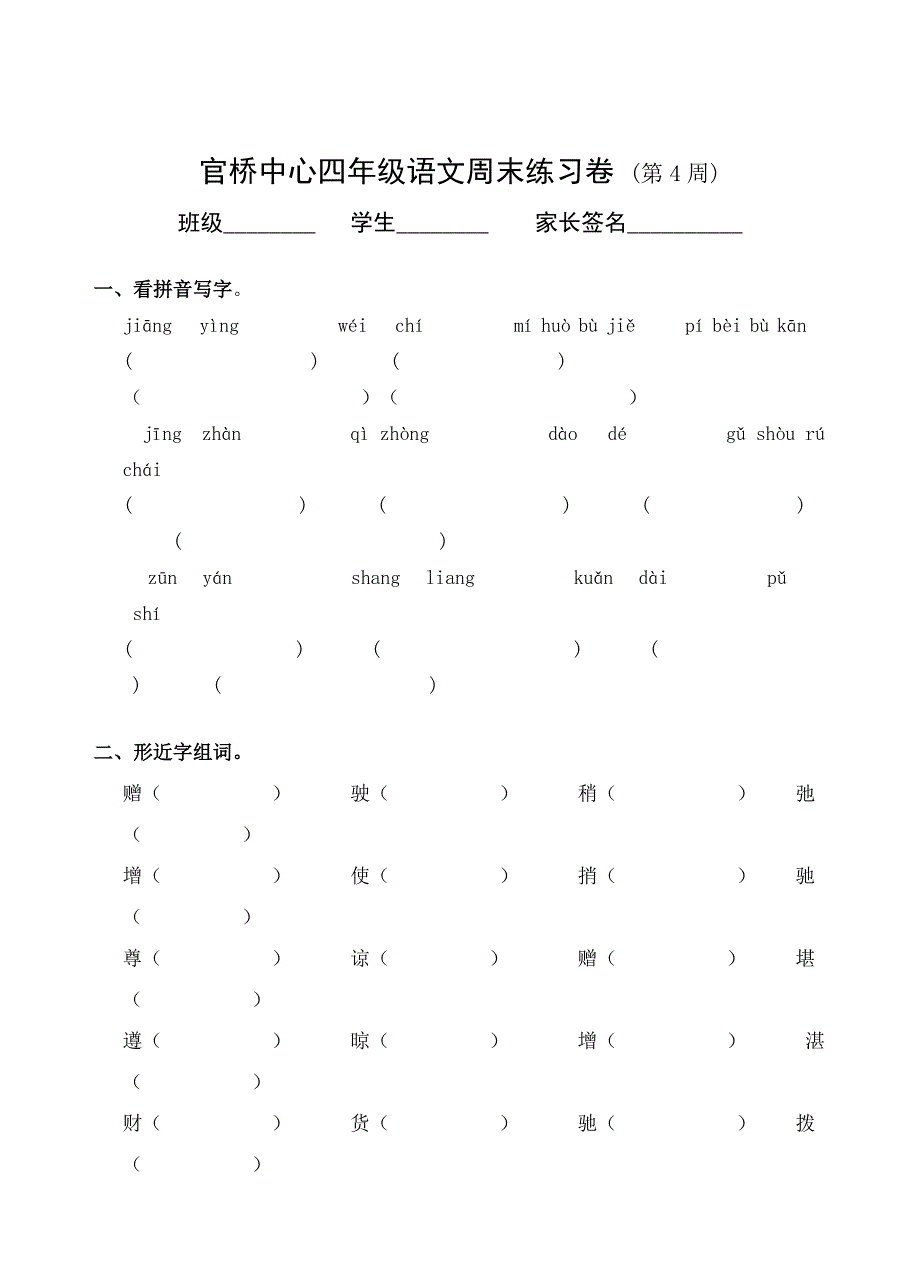 官桥中心小学四级语文周末练习卷_第3页