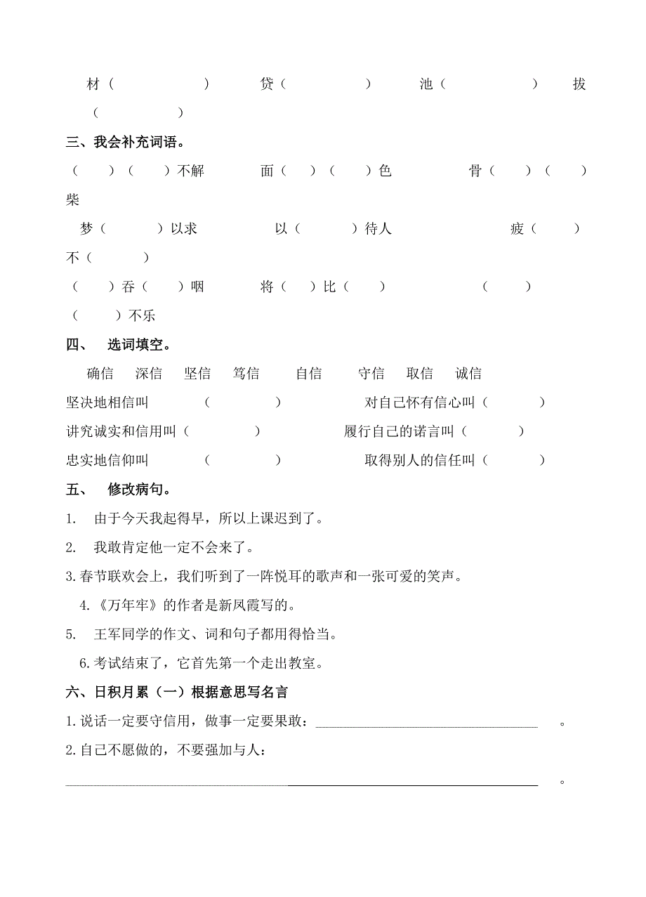 官桥中心小学四级语文周末练习卷_第4页