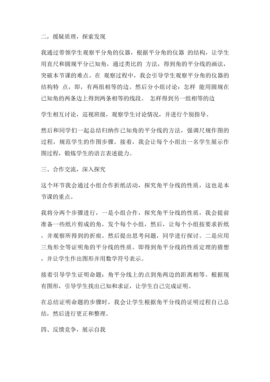 年级数学角平分线的性质说课稿_第3页