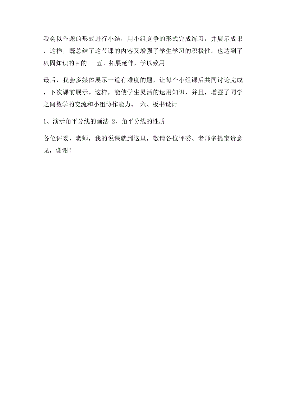 年级数学角平分线的性质说课稿_第4页