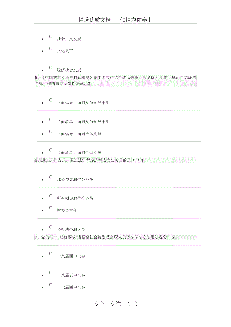 2016年领导干部学法用法考试试题及答案_第2页