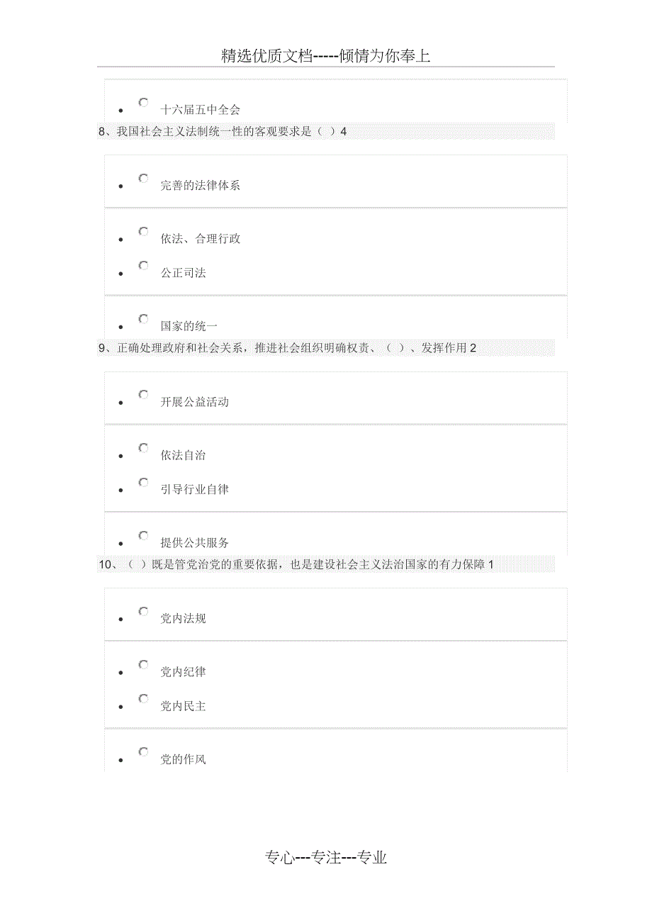 2016年领导干部学法用法考试试题及答案_第3页