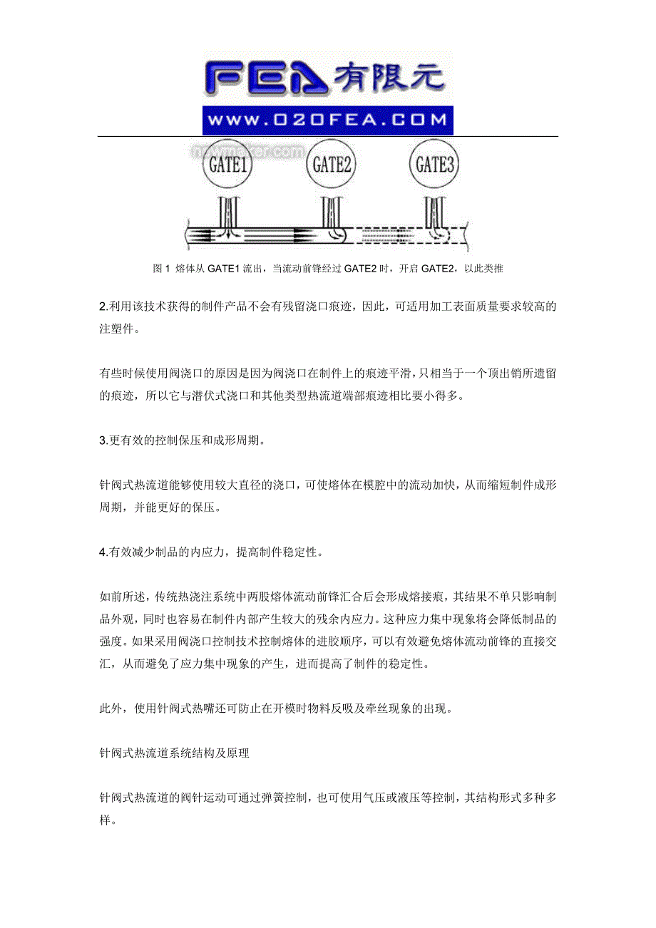 Moldflow在利用针阀式热流道消除熔接痕中的应用 (2).doc_第2页