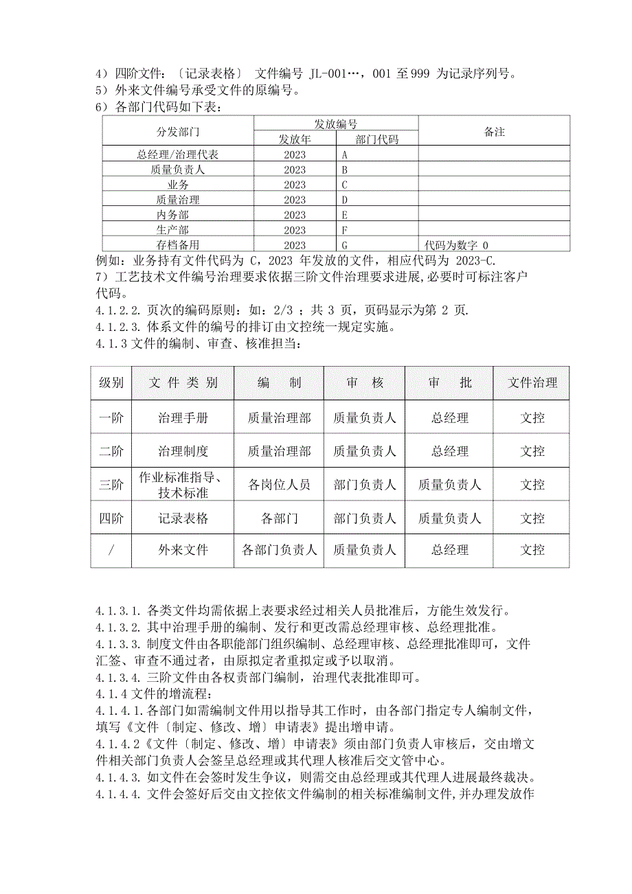 化妆品15项2文件管理制度.docx_第2页