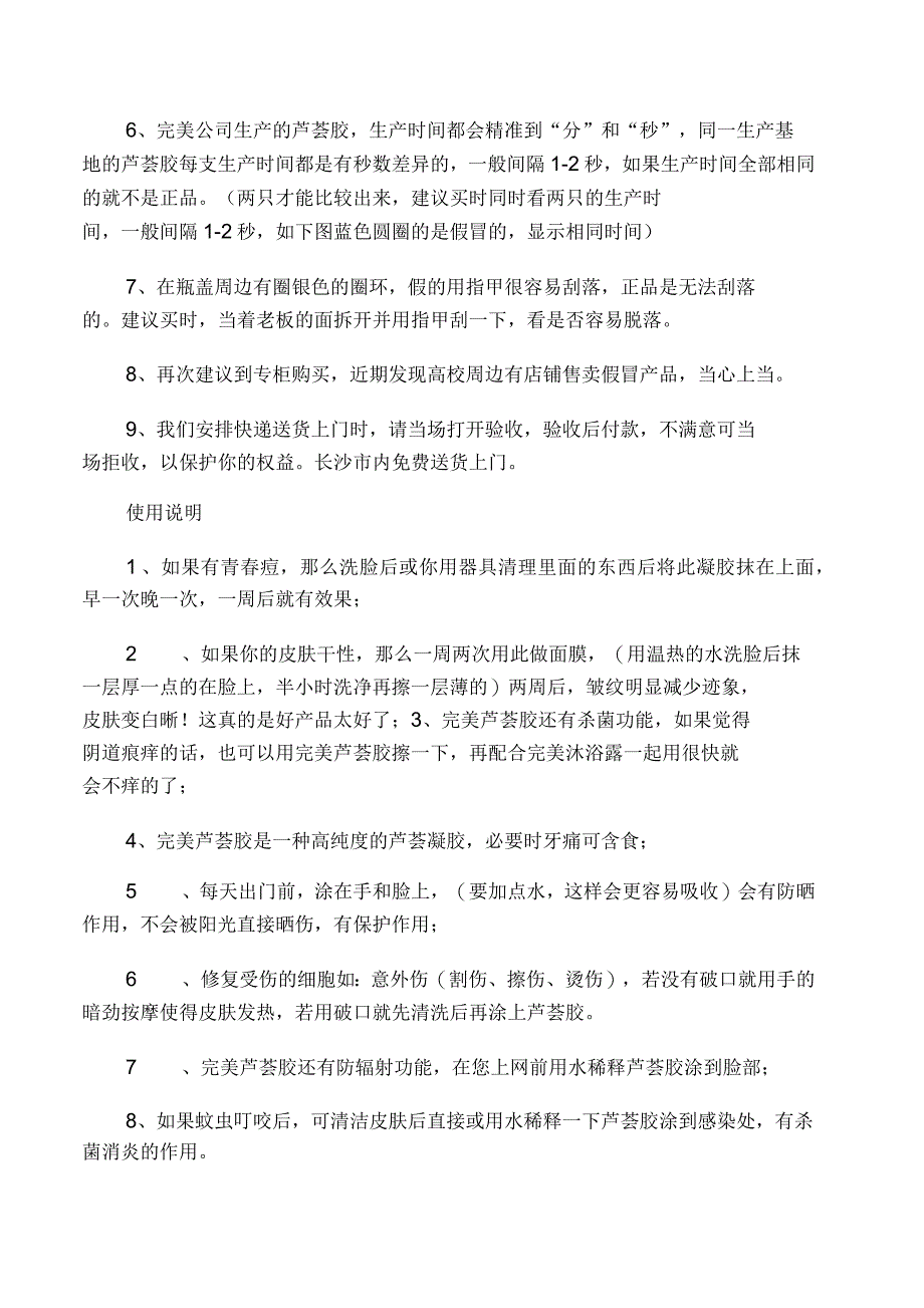 完美芦荟胶用途和用法_第3页