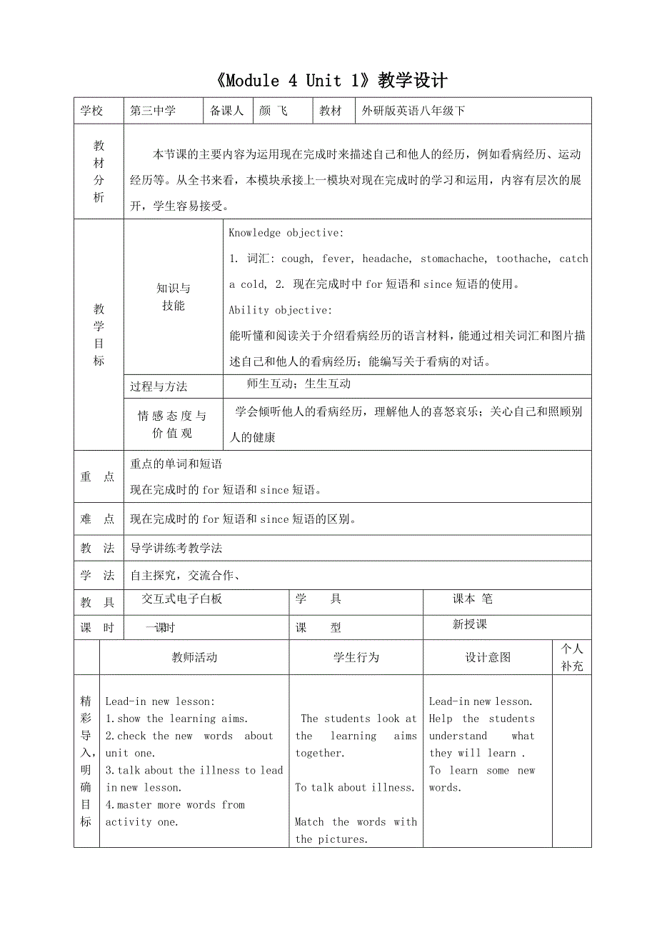 《module4unit1》教学设计_第1页