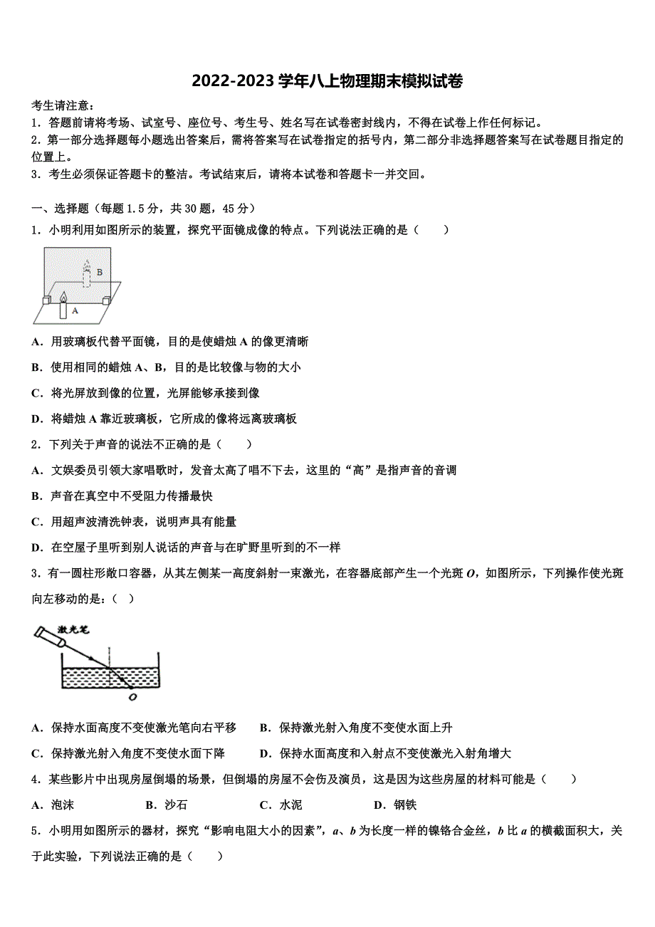 2022年广东省清远市八年级物理第一学期期末监测试题含解析.doc_第1页