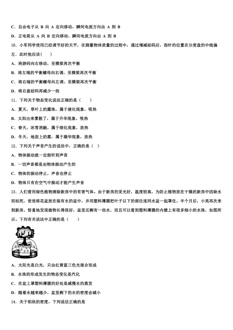 2022年广东省清远市八年级物理第一学期期末监测试题含解析.doc_第3页