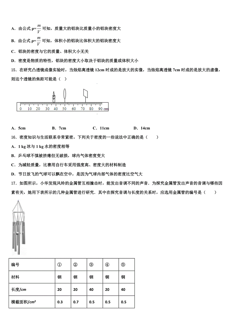 2022年广东省清远市八年级物理第一学期期末监测试题含解析.doc_第4页