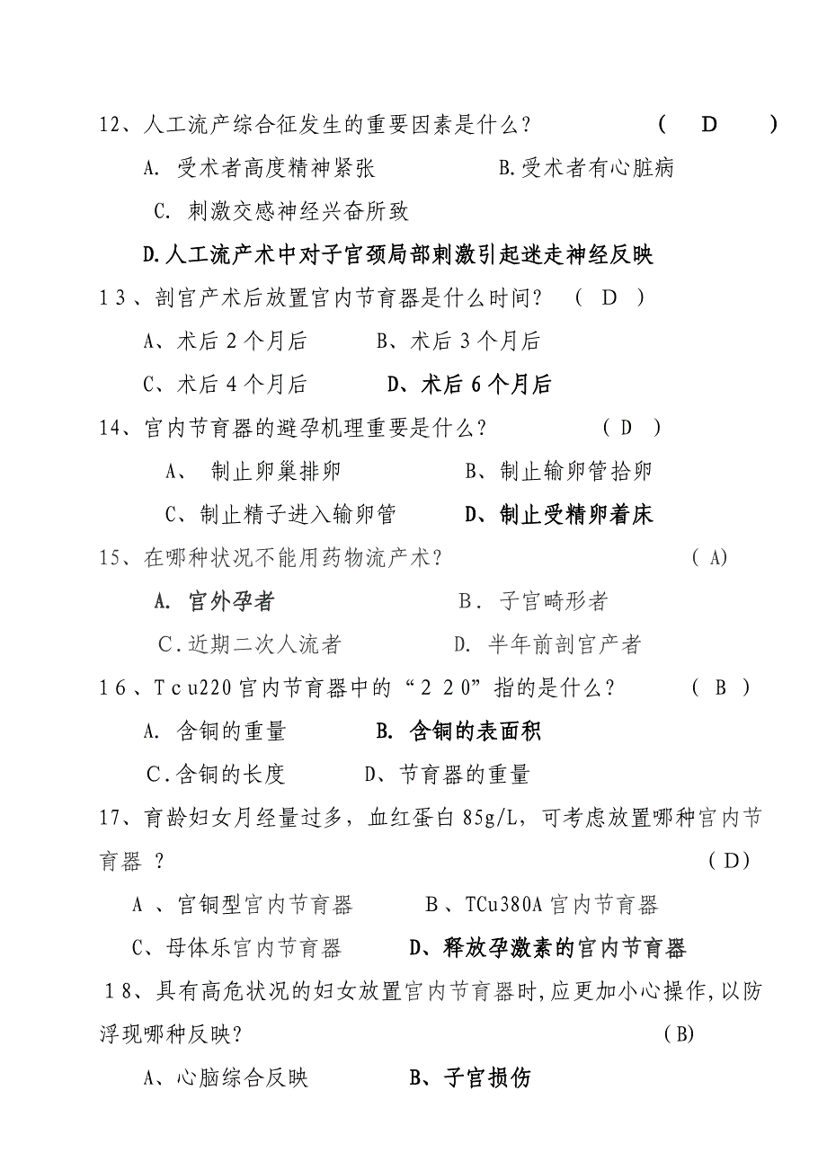 人口与计划生育法律法规及相关知识200题_第3页