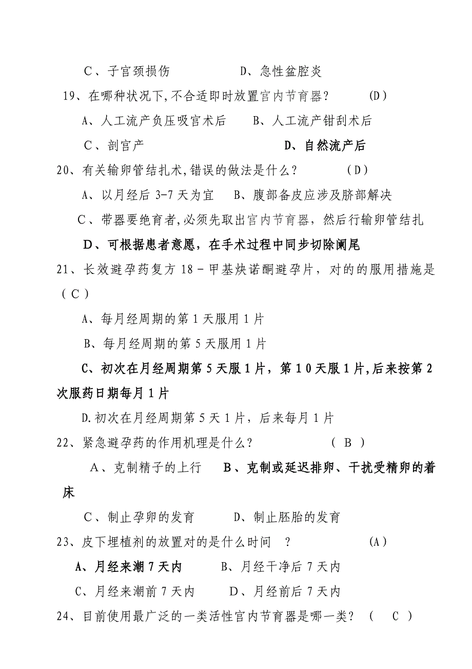 人口与计划生育法律法规及相关知识200题_第4页