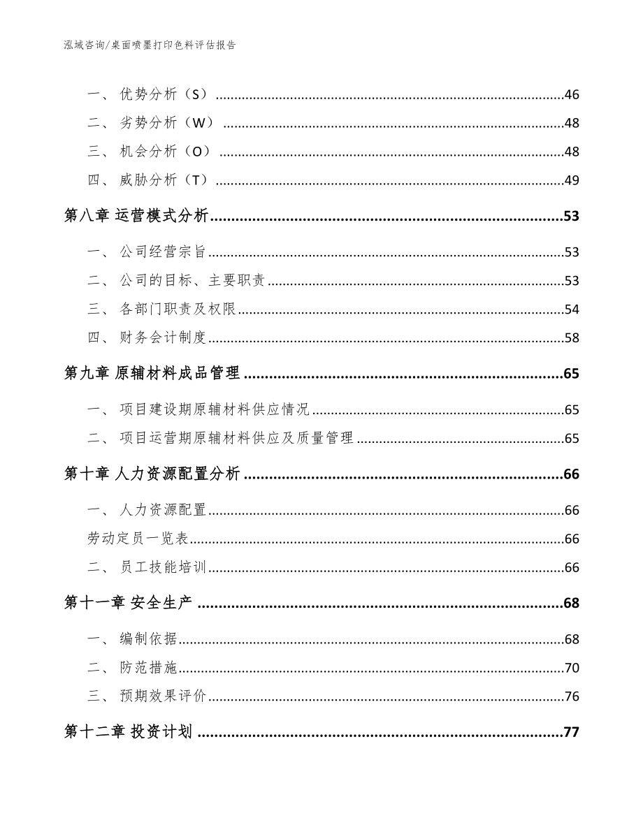 桌面喷墨打印色料评估报告（范文）_第4页