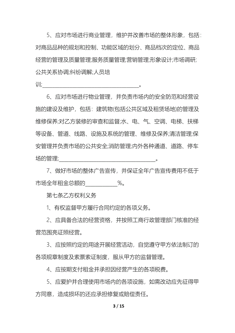 公司场地租赁合同简单_第3页