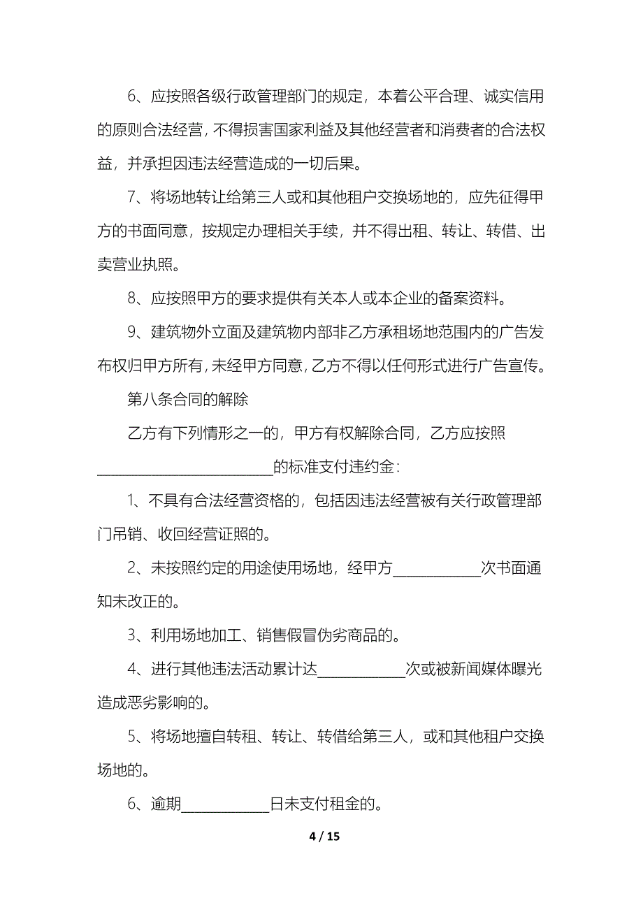 公司场地租赁合同简单_第4页