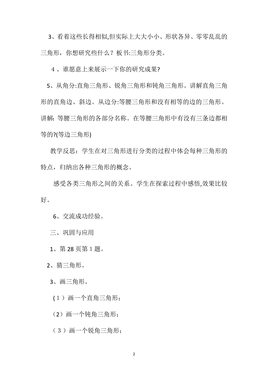 四年级数学教案三角形分类_第2页