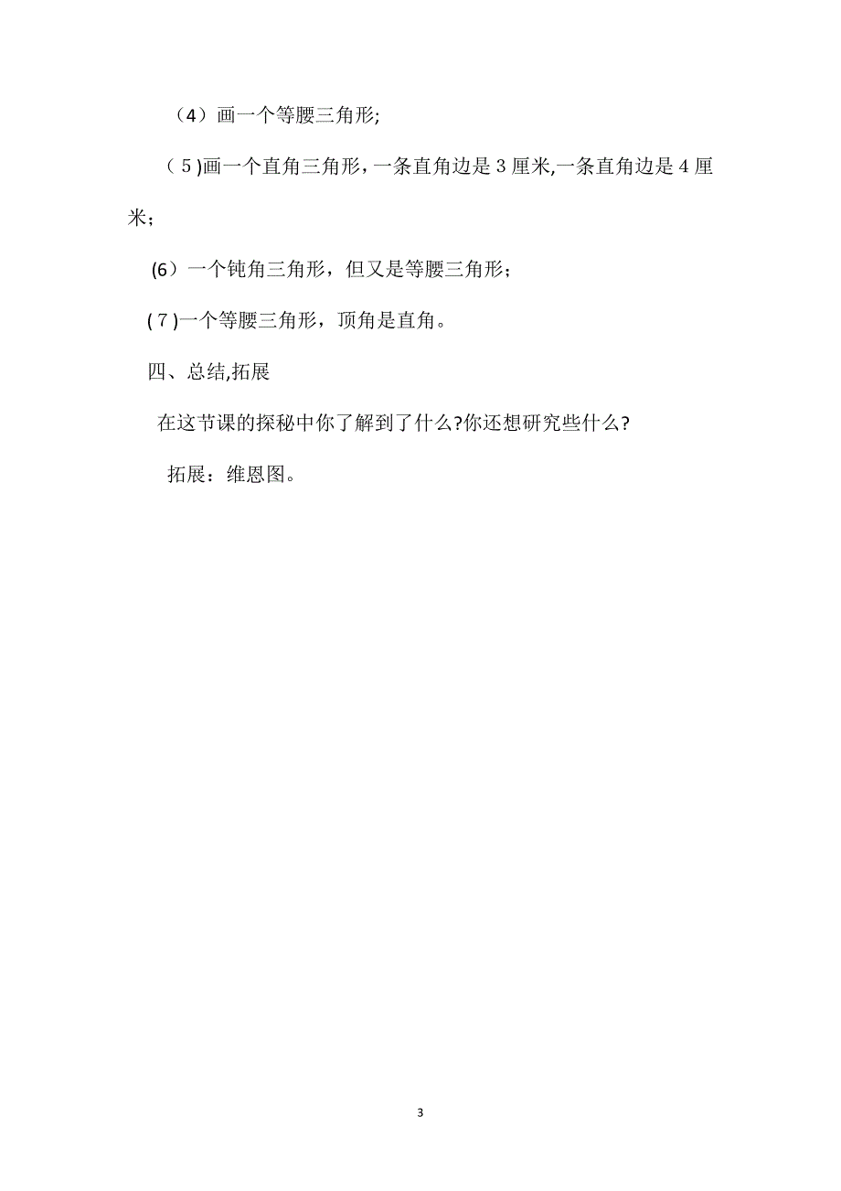 四年级数学教案三角形分类_第3页