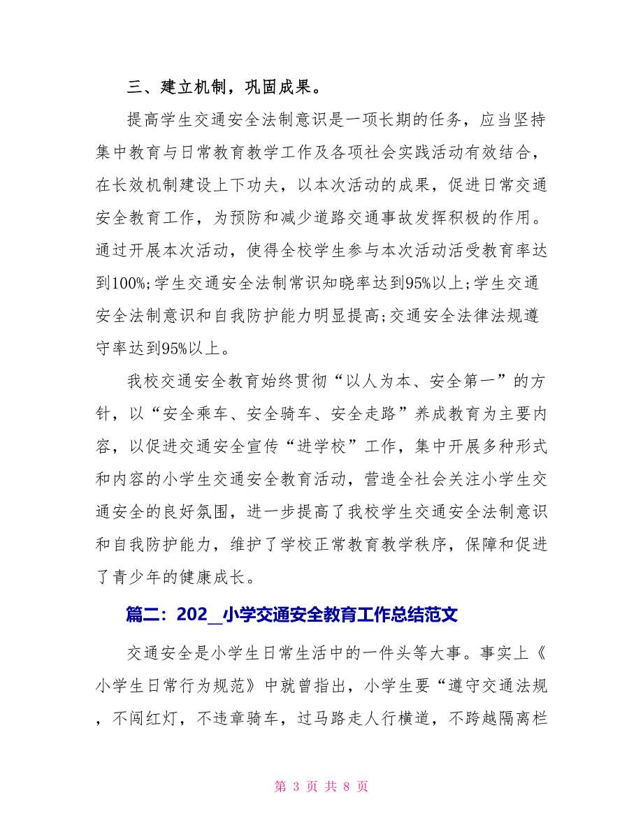 2022小学交通安全教育工作总结范文_第3页