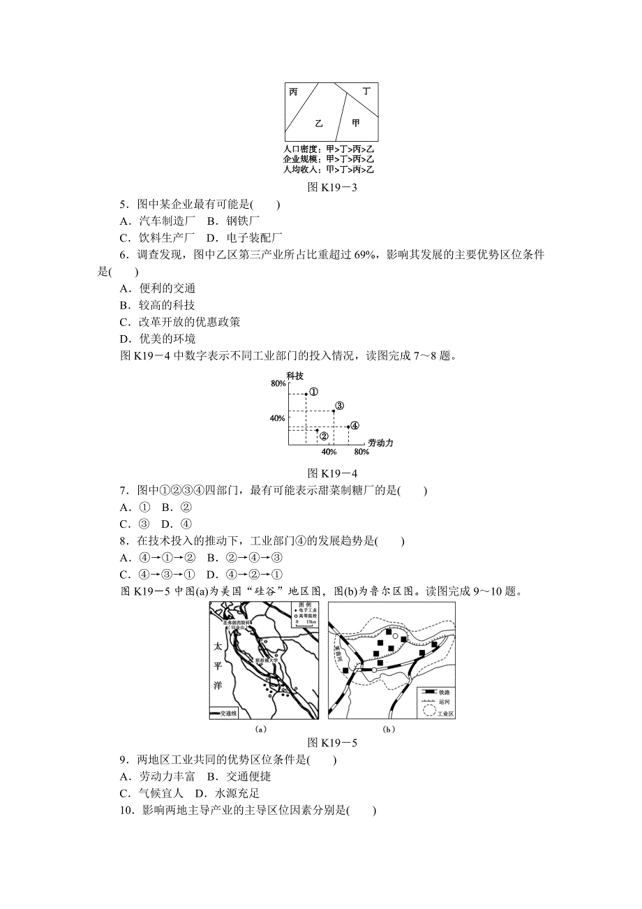 高考地理一轮课时作业【19】工业区位因素及对地理环境的影响_第2页