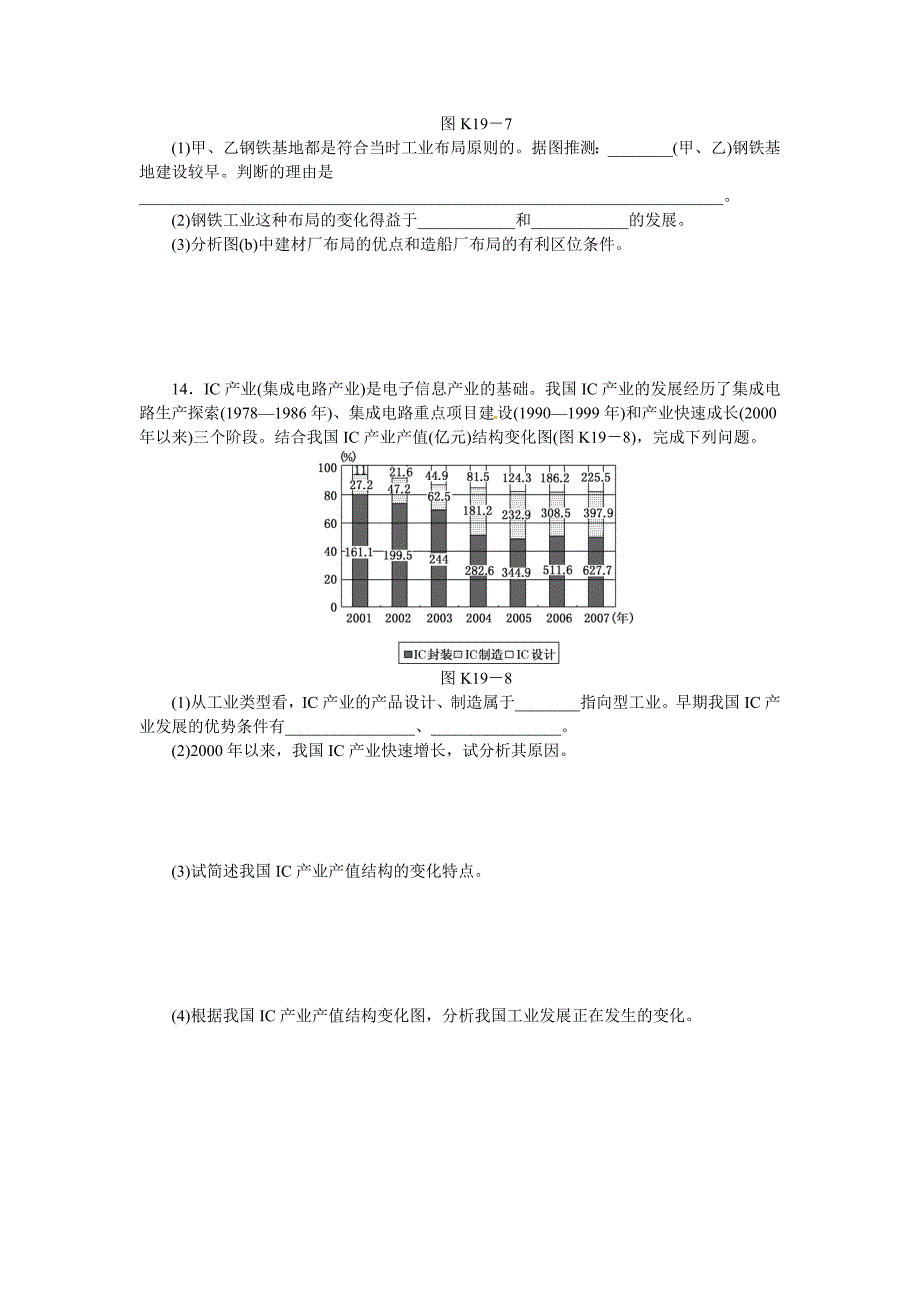 高考地理一轮课时作业【19】工业区位因素及对地理环境的影响_第4页