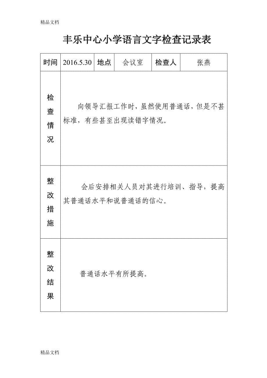 最新语言文字工作检查记录资料_第5页