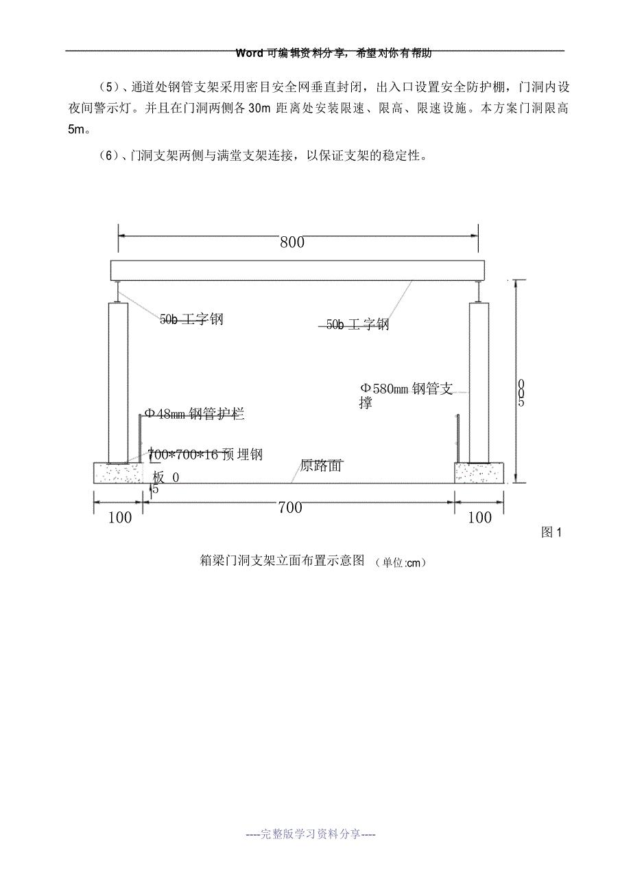 门洞支架搭设专项方案_第2页