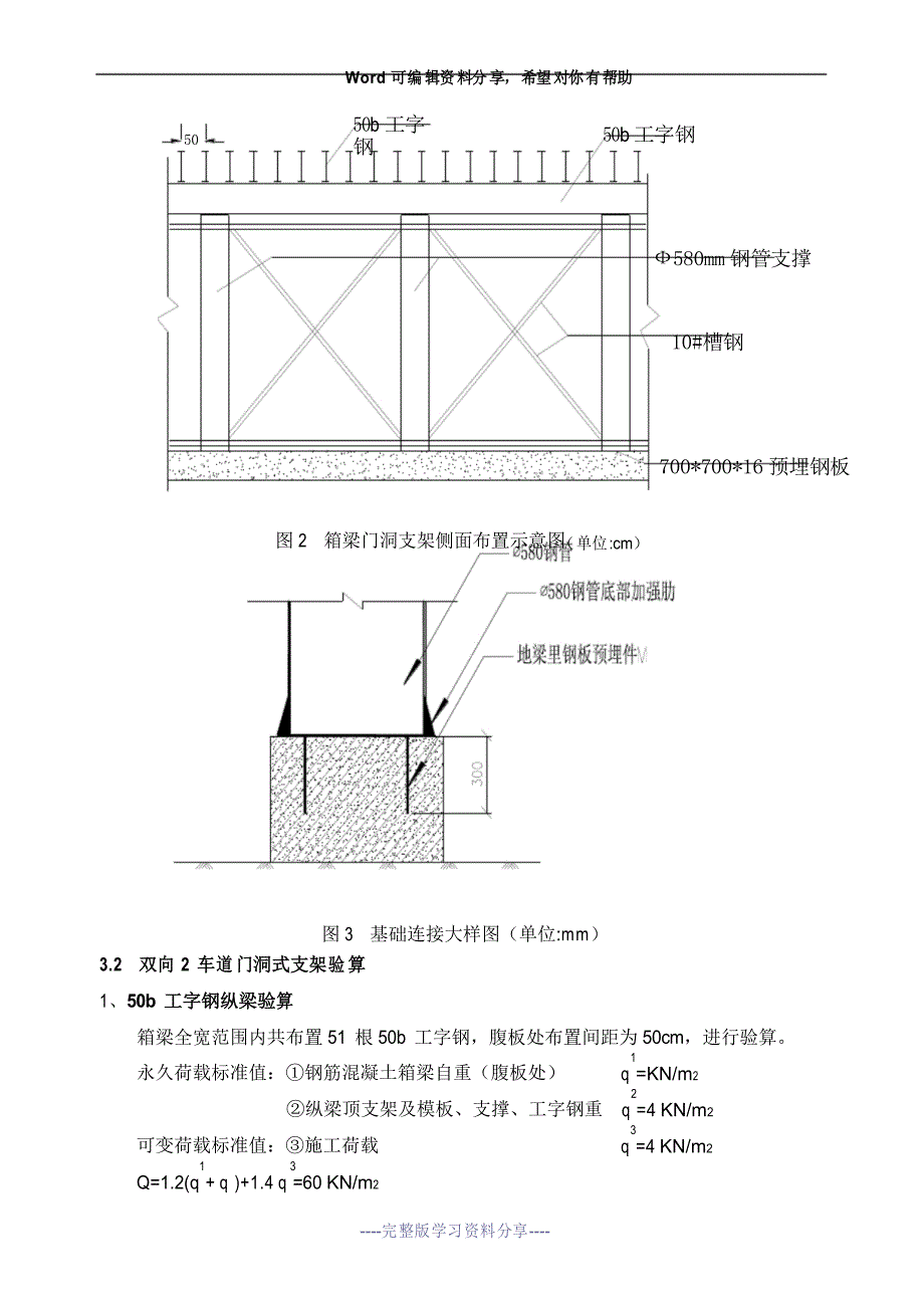 门洞支架搭设专项方案_第3页