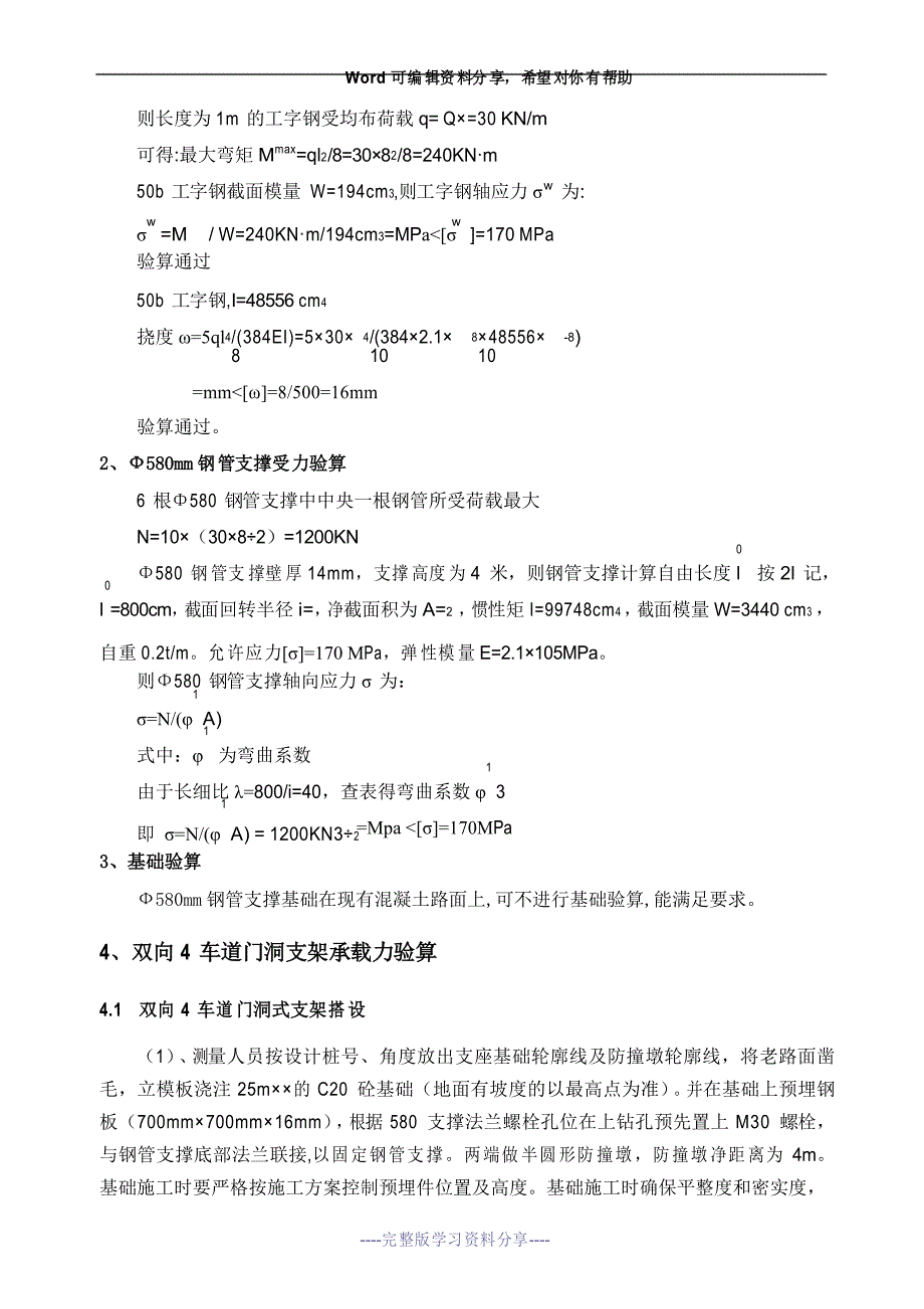 门洞支架搭设专项方案_第4页