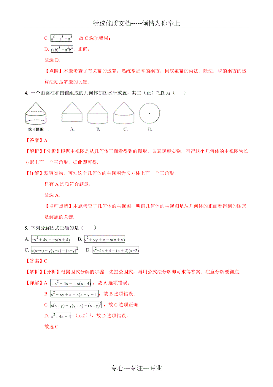 安徽省2018年中考数学试题(解析版)_第2页