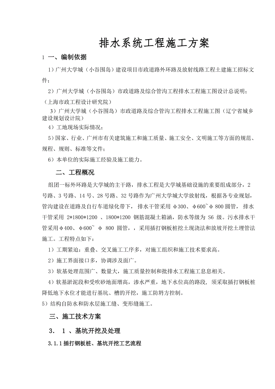 道路工程排水系统施工方案#广东_第3页