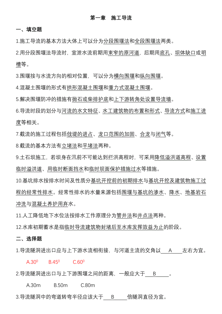 水利工程施工考试题和答案_第1页