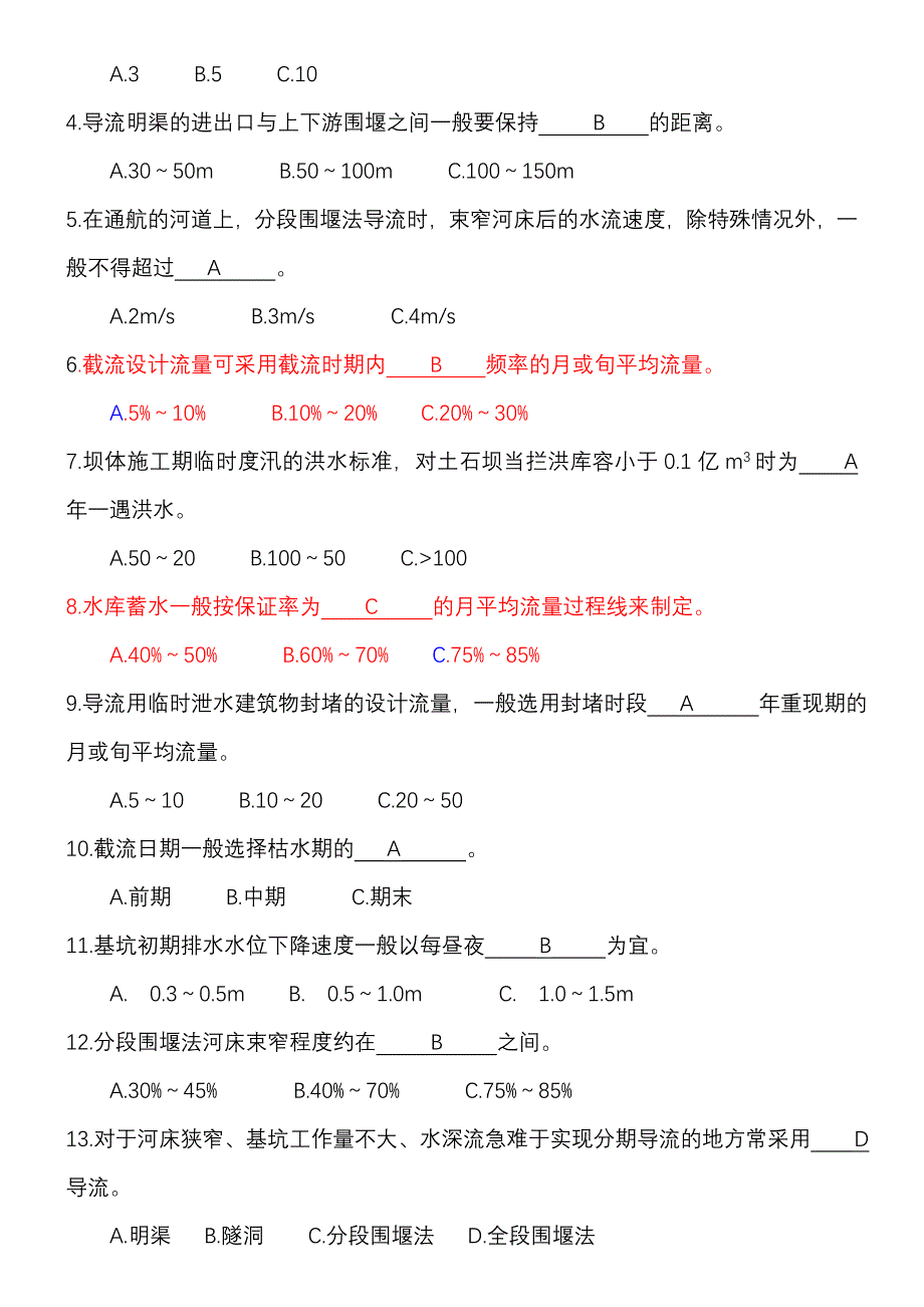 水利工程施工考试题和答案_第2页