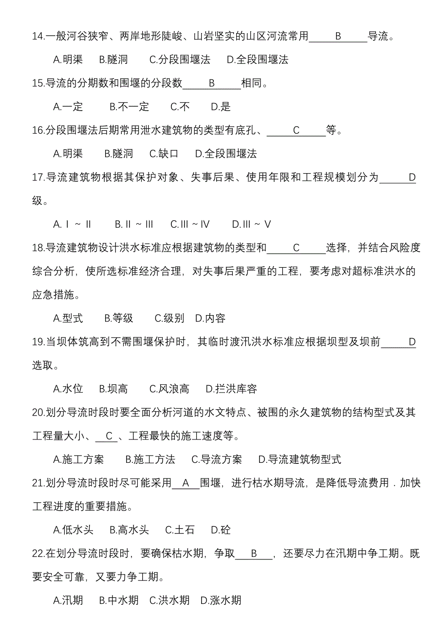 水利工程施工考试题和答案_第3页