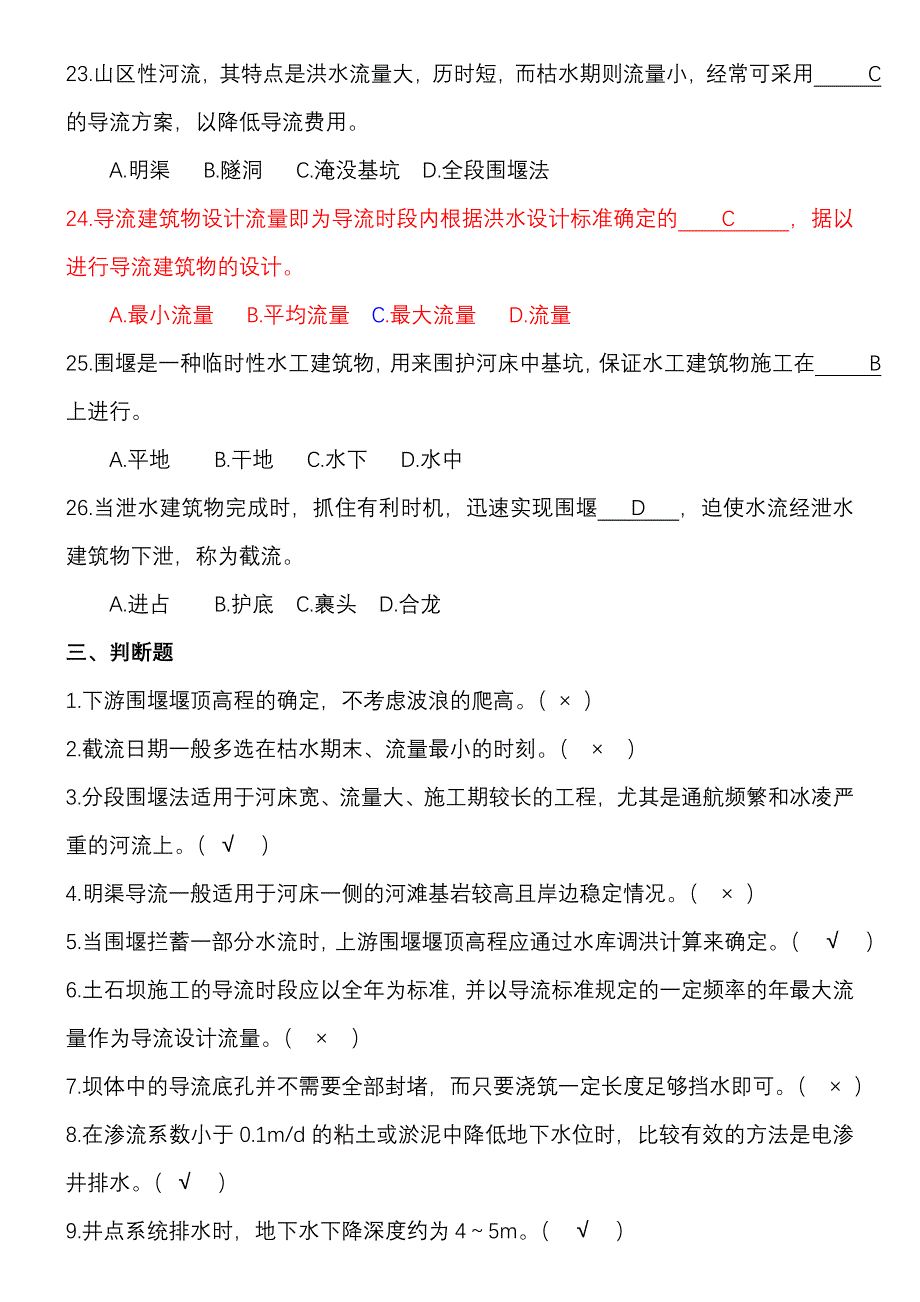 水利工程施工考试题和答案_第4页