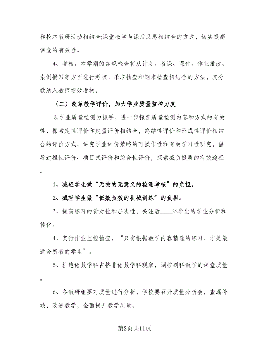 小学教学科研工作计划例文（二篇）.doc_第2页