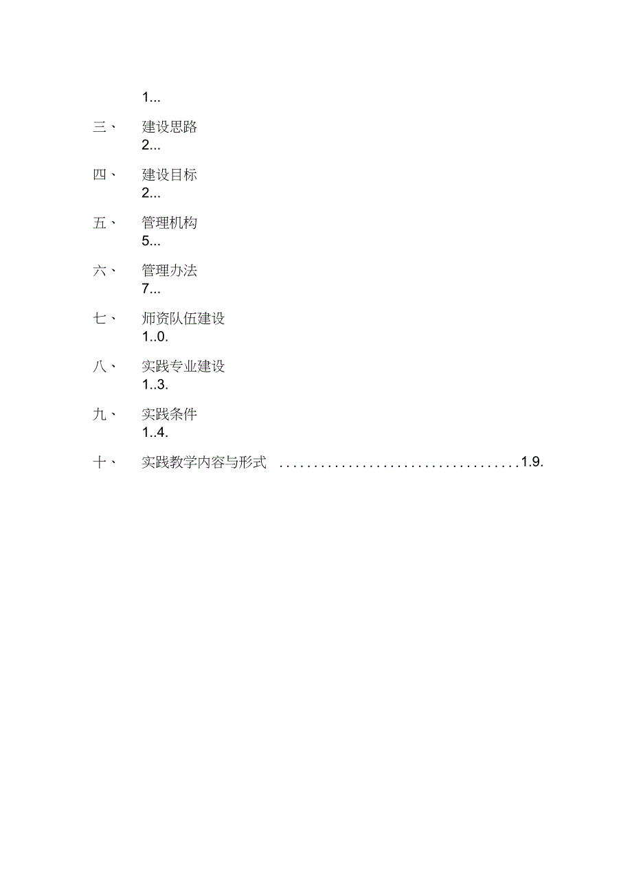 东莞理工学院-盛和化工有限公司_第2页