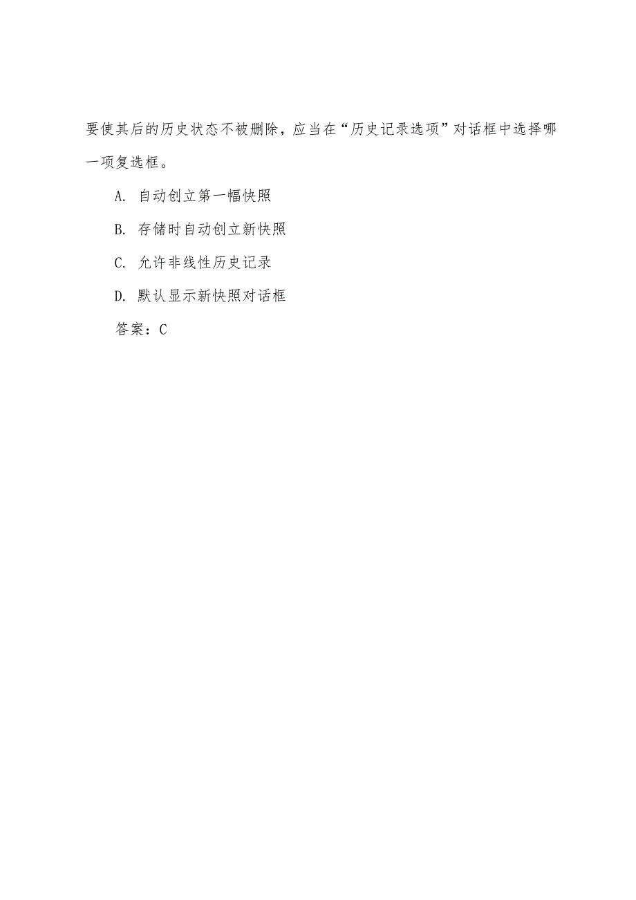 2022年计算机等级考试一级PS考前试题及答案五.docx_第4页