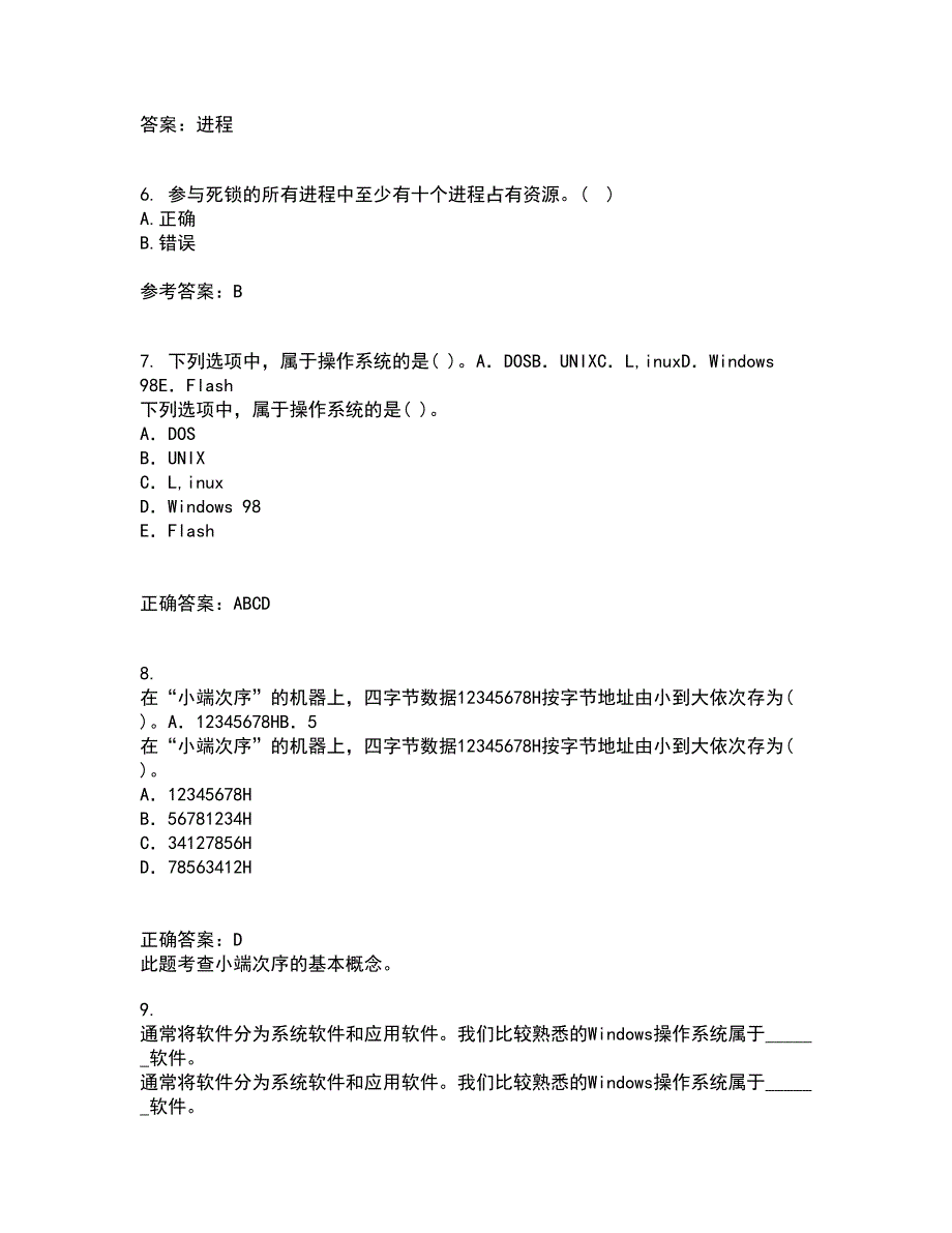 电子科技大学21春《计算机操作系统》在线作业三满分答案69_第2页