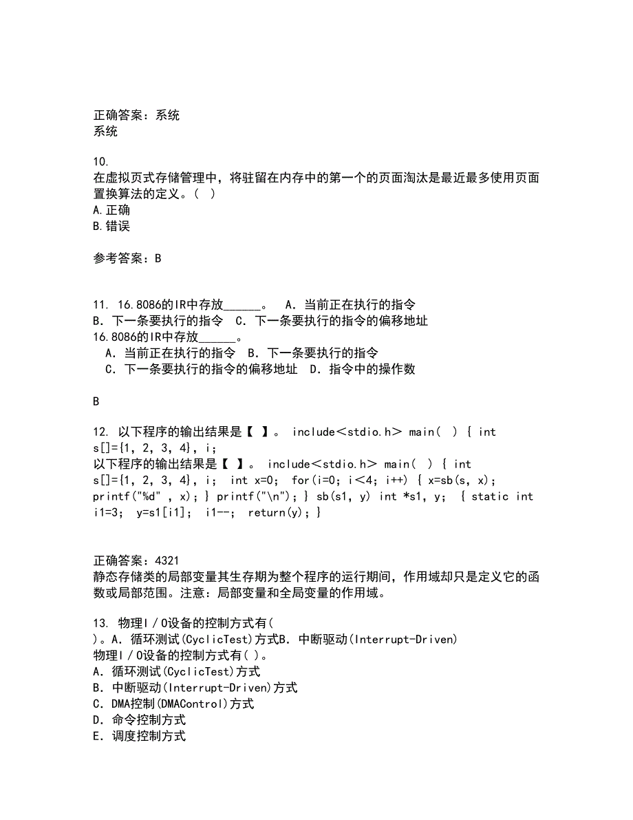 电子科技大学21春《计算机操作系统》在线作业三满分答案69_第3页