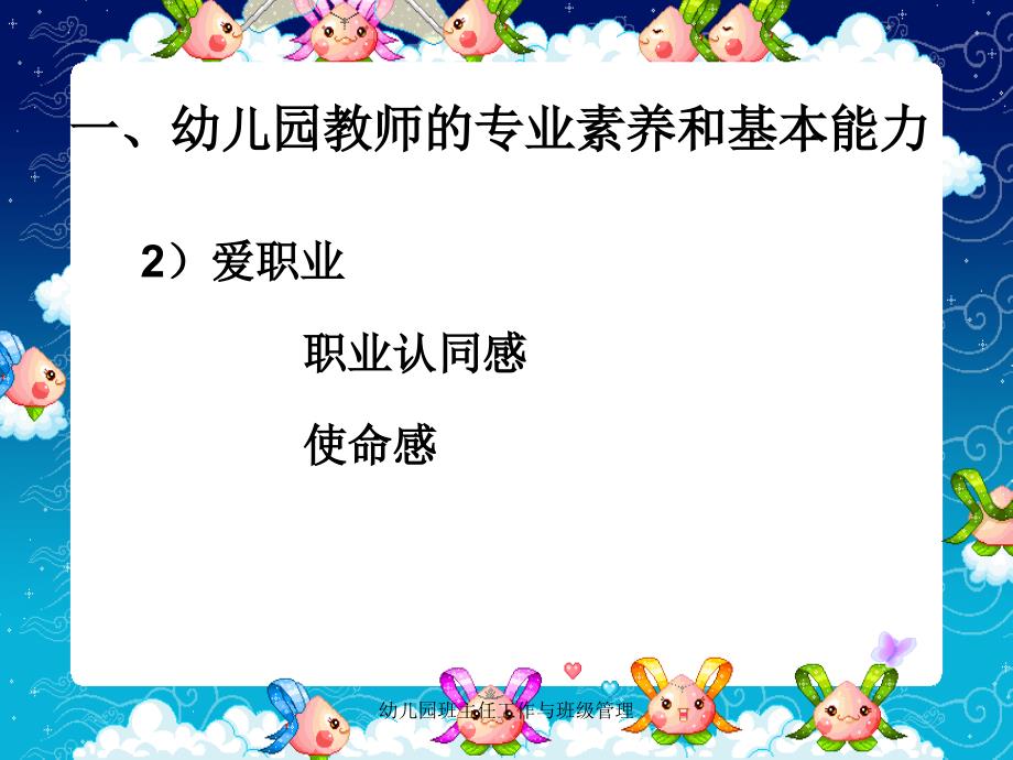 幼儿园班主任工作与班级管理课件_第3页