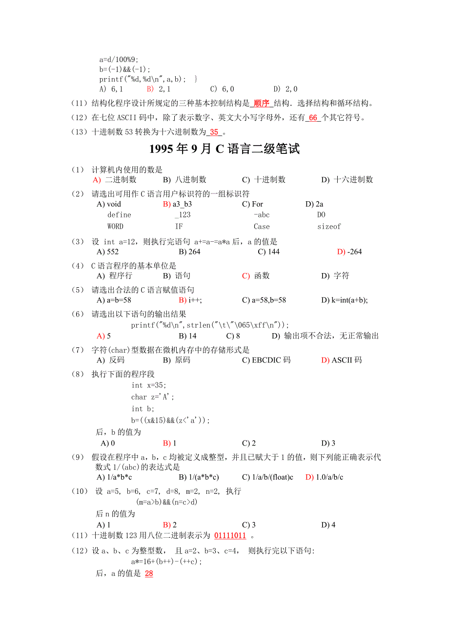 历届C语言二级试题《数据类型与基本操作考题》汇总_第2页