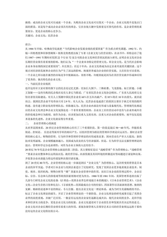 企业文化的重要性论文.doc