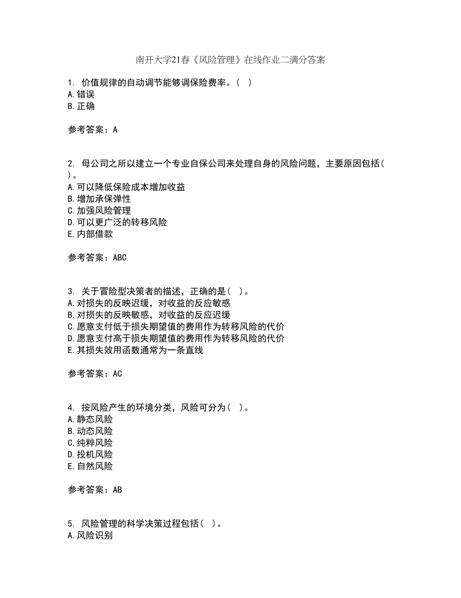 南开大学21春《风险管理》在线作业二满分答案67_第1页