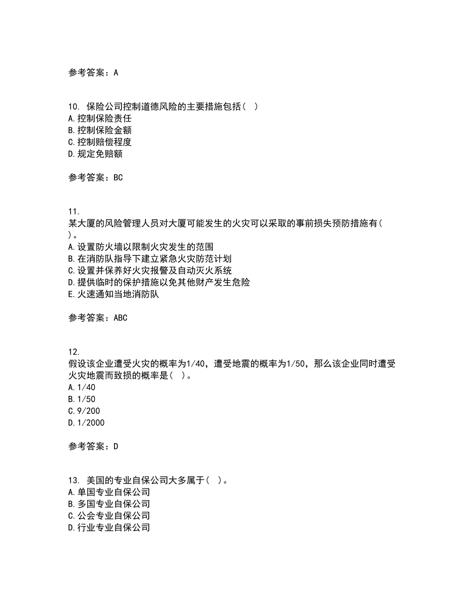 南开大学21春《风险管理》在线作业二满分答案67_第3页